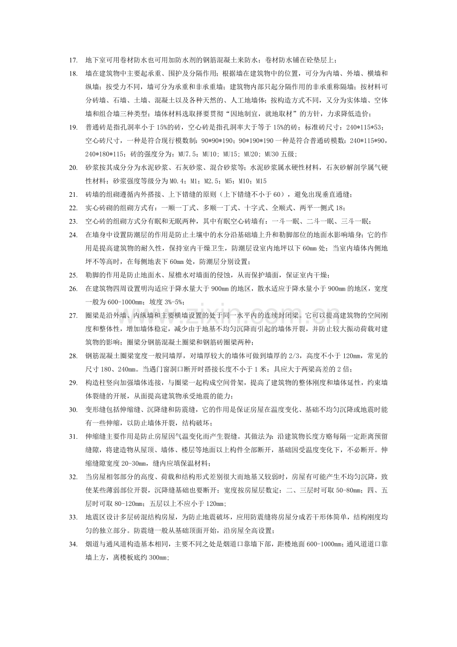 建筑专业基础知识.doc_第2页