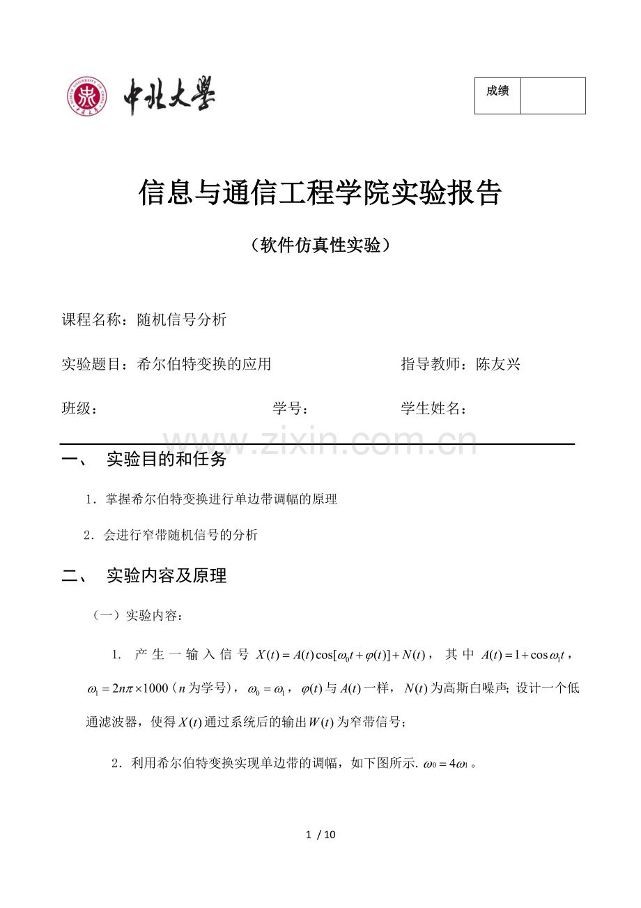 希尔伯特的应用.doc_第1页