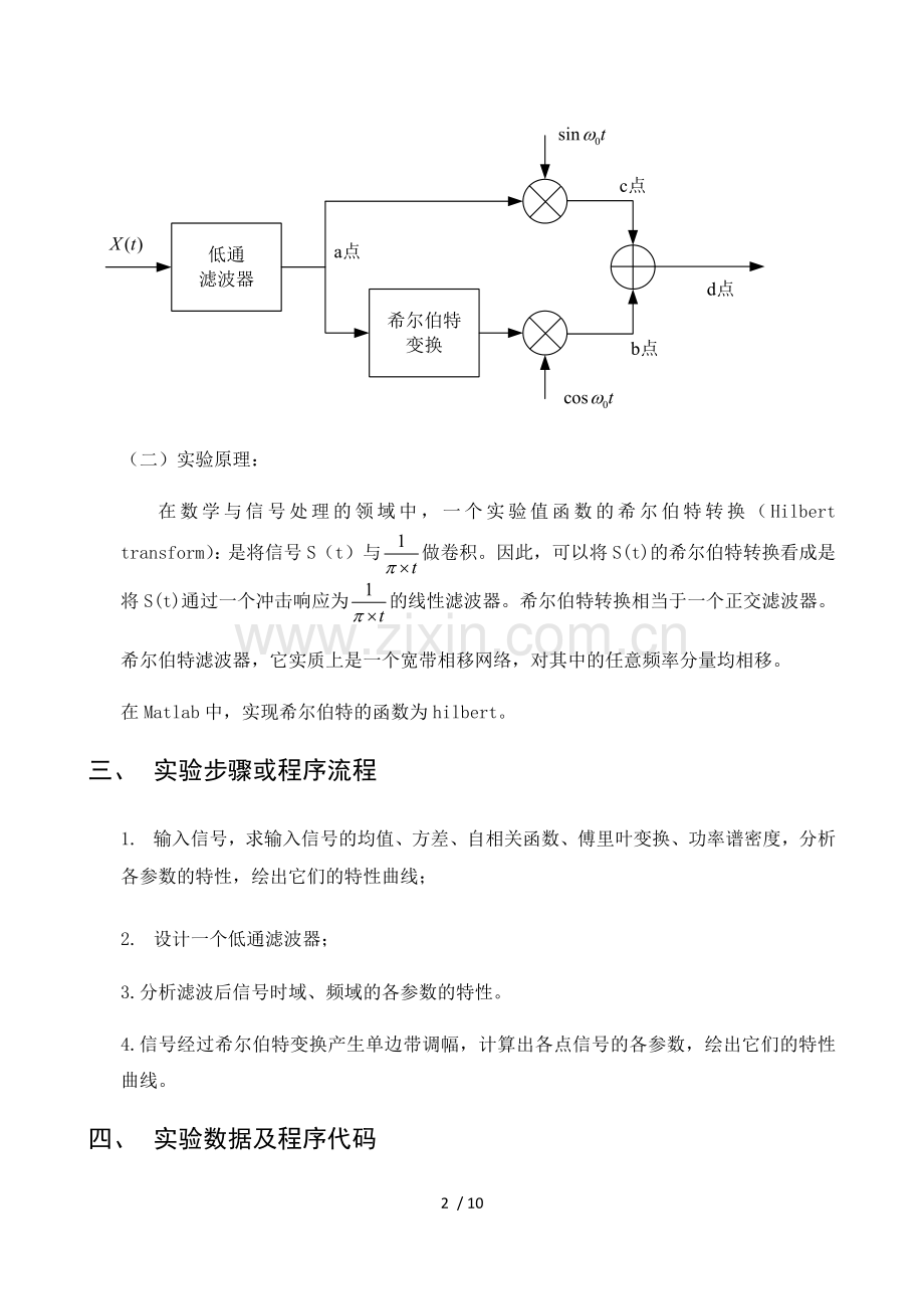 希尔伯特的应用.doc_第2页
