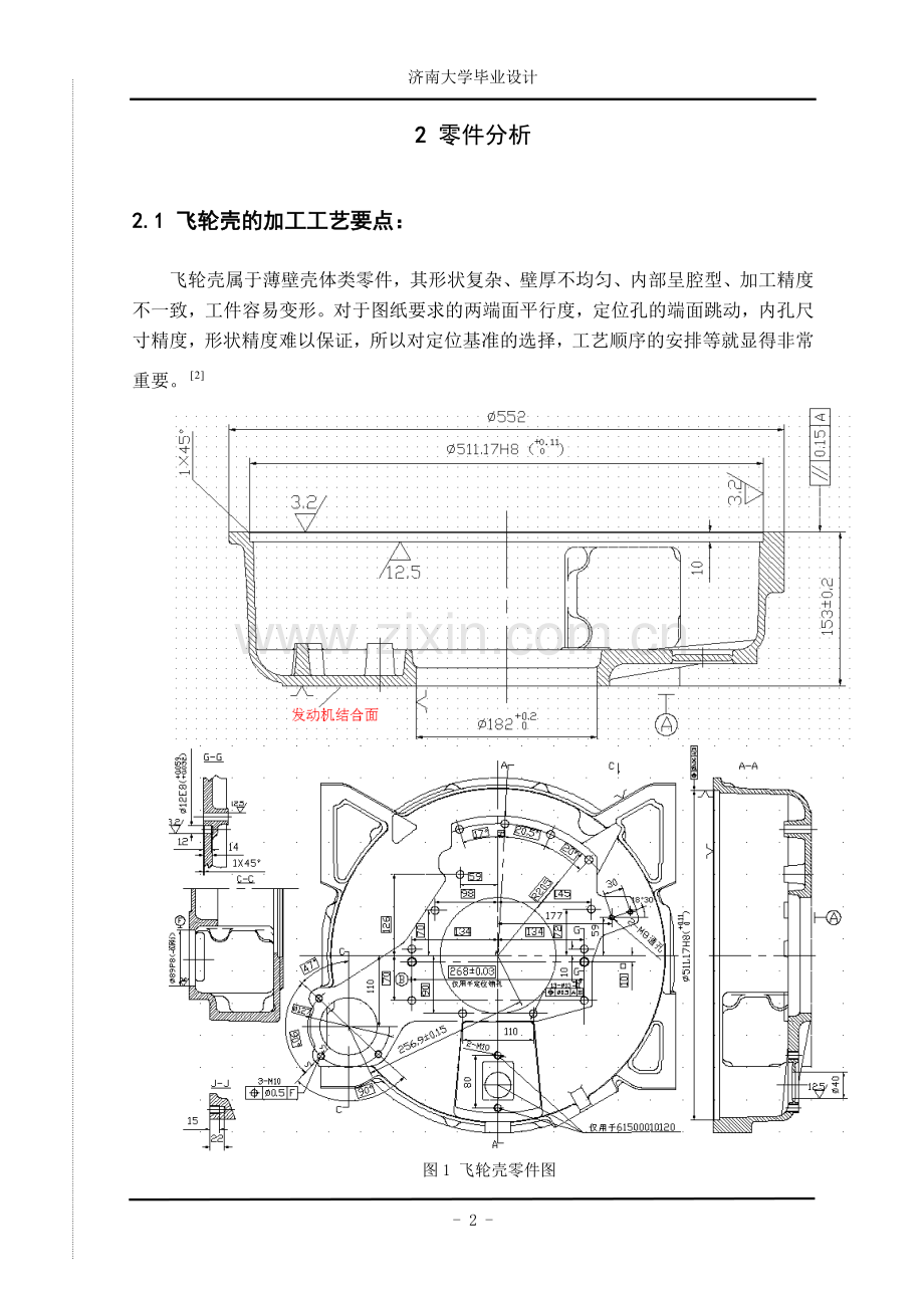 重型汽车发动机飞轮壳加工工艺的研究.doc_第2页
