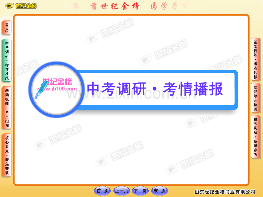 第八单元-生物的多样性及其保护幻灯片.ppt_第2页