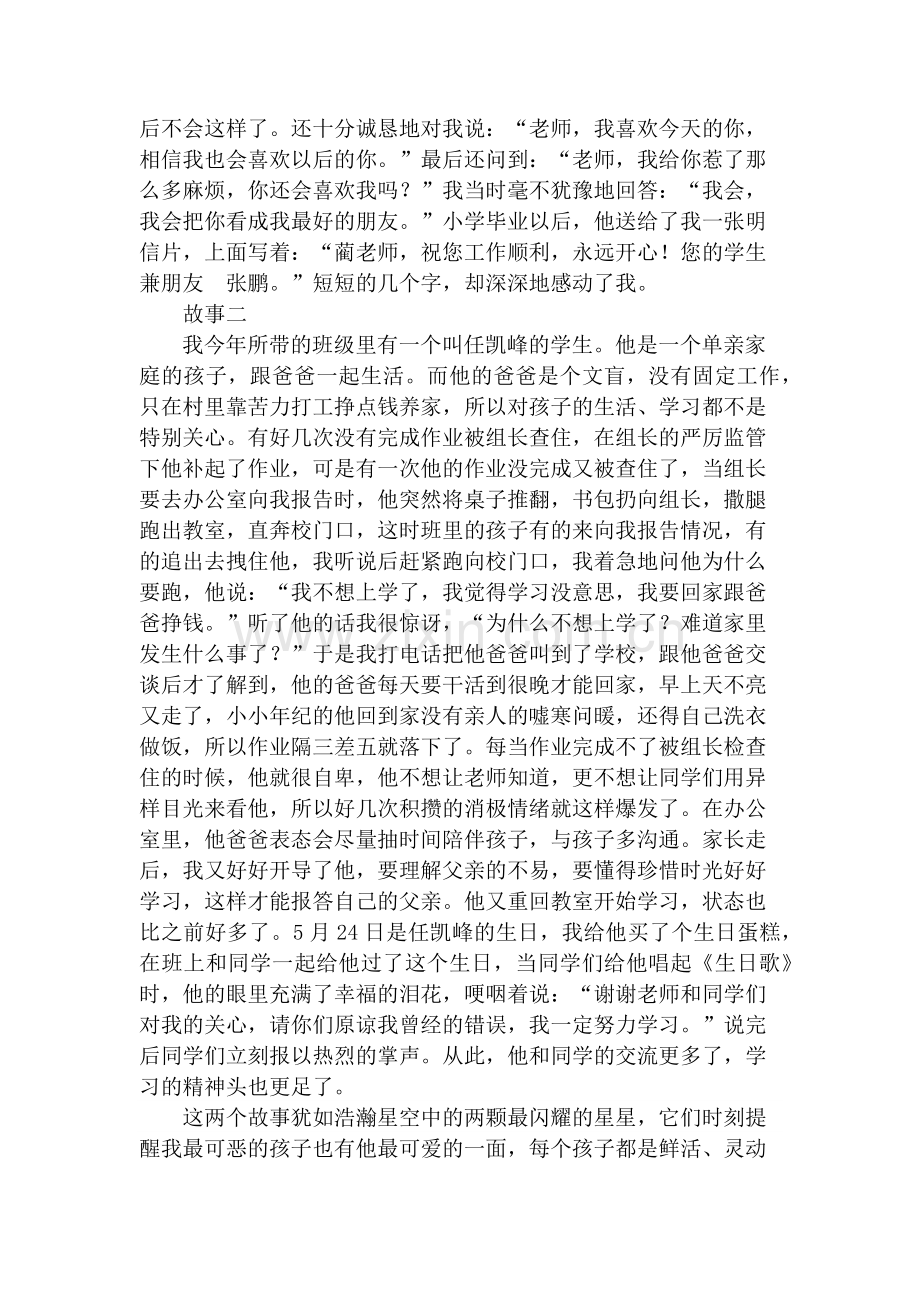 我的班级教育故事.doc_第2页