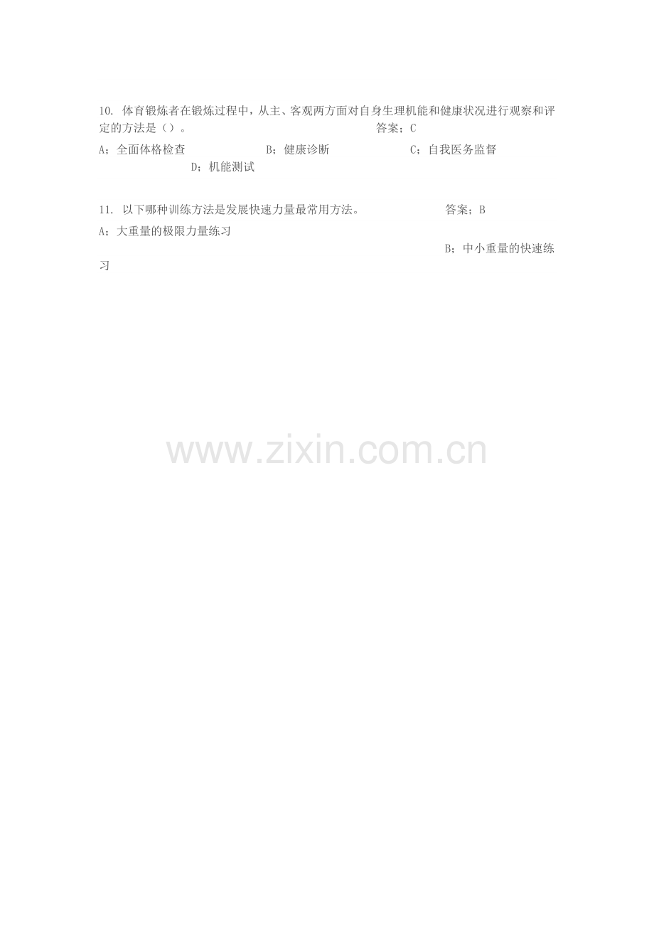 重庆大学体育(健康知识)题库.doc_第2页