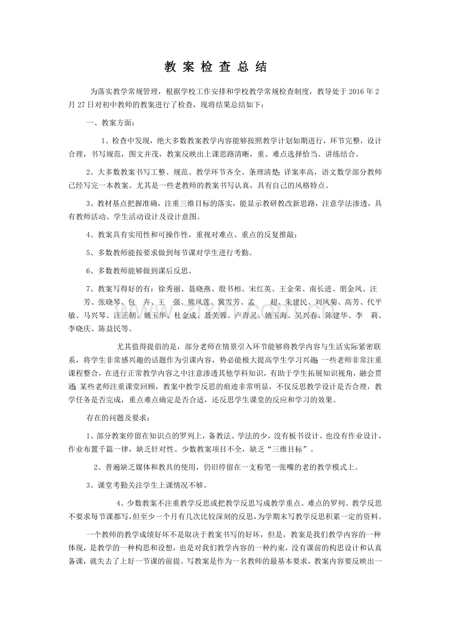 教案检查总结.doc_第1页