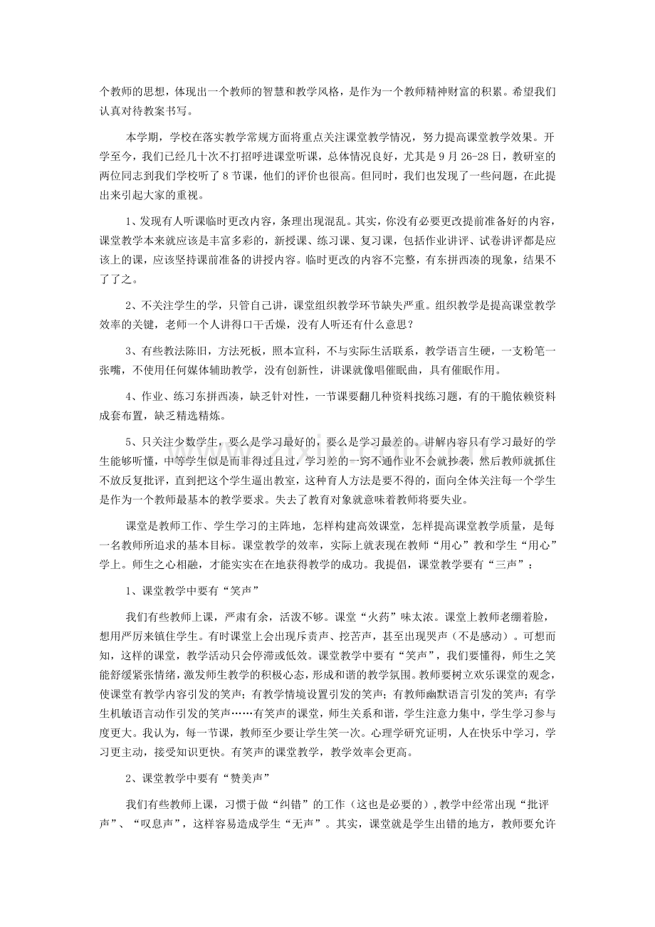 教案检查总结.doc_第2页