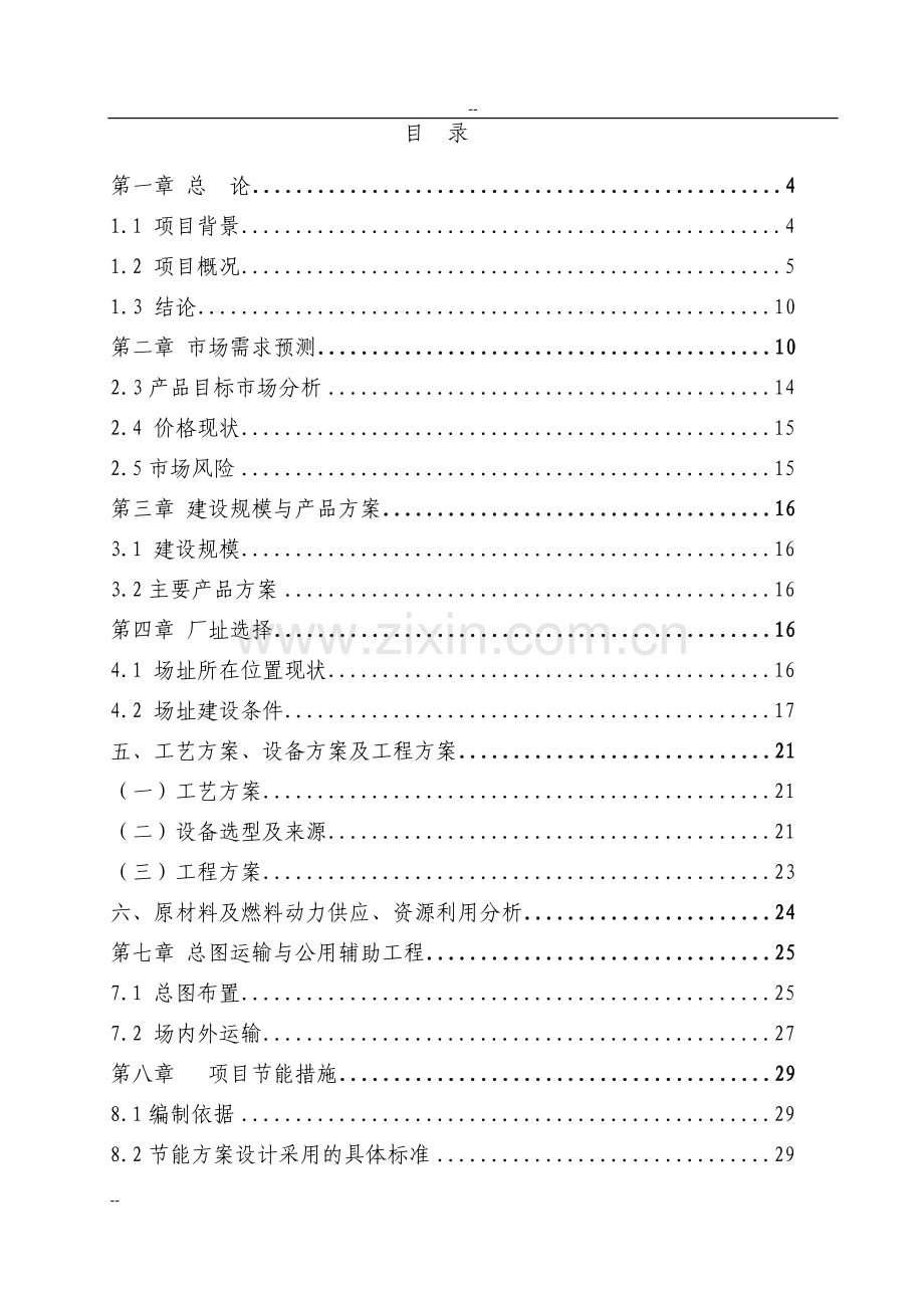 年产2000万副手套项目申请立项可行性分析研究论证报告.doc_第1页