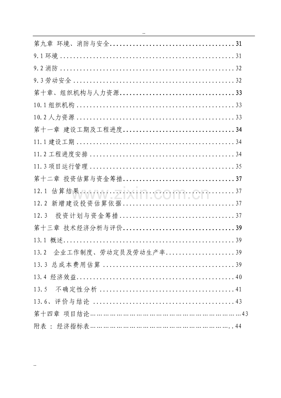 年产2000万副手套项目申请立项可行性分析研究论证报告.doc_第2页