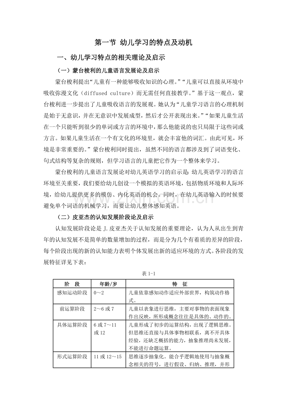 幼儿学习的特点及动机.doc_第1页