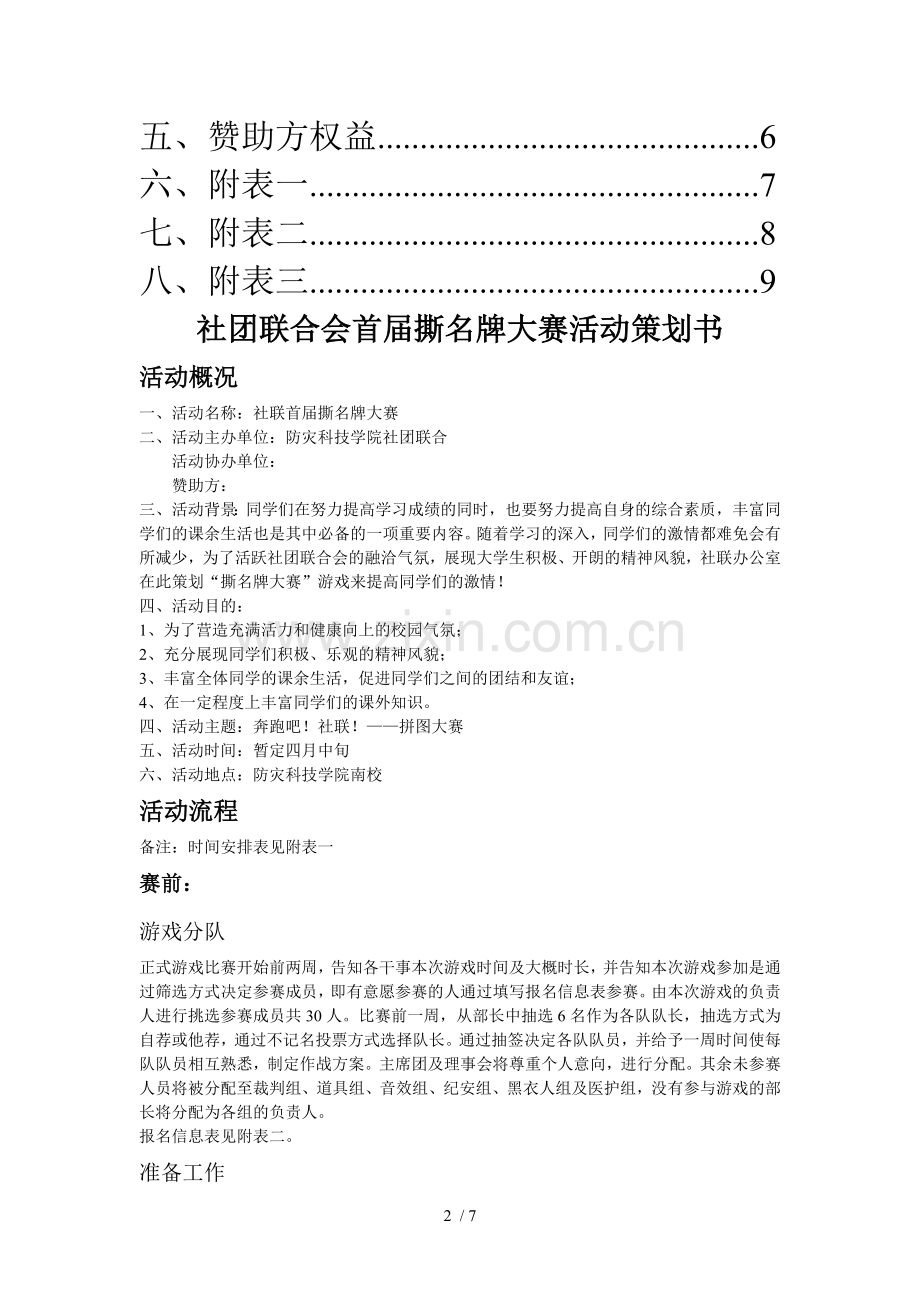 撕名牌策划.doc_第2页