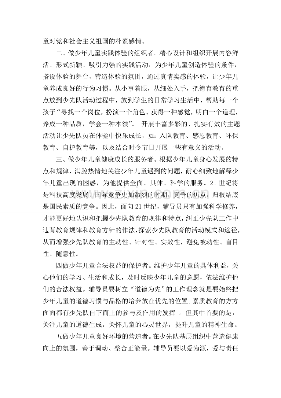 少先队辅导员学习心得.doc_第2页