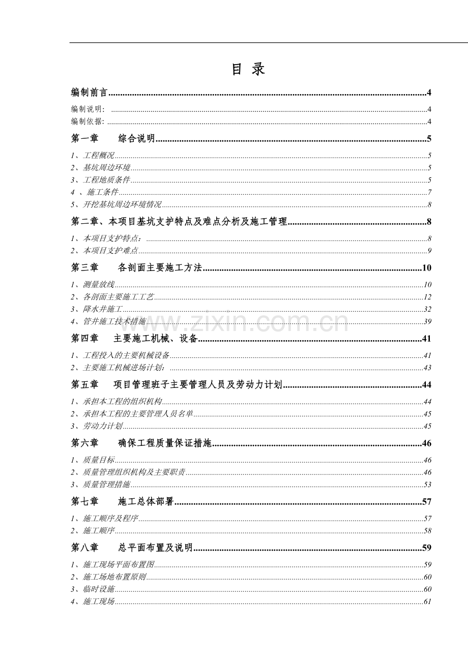 某广场b-6地块基坑支护基坑支护降水工程设计—-毕业论文设计.doc_第2页