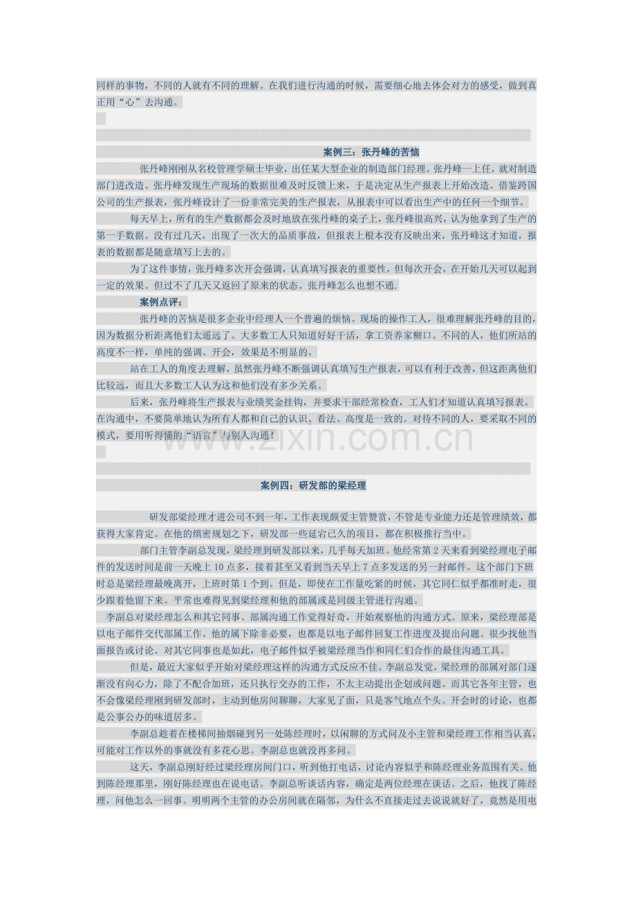 职场沟通案例分析.doc_第2页