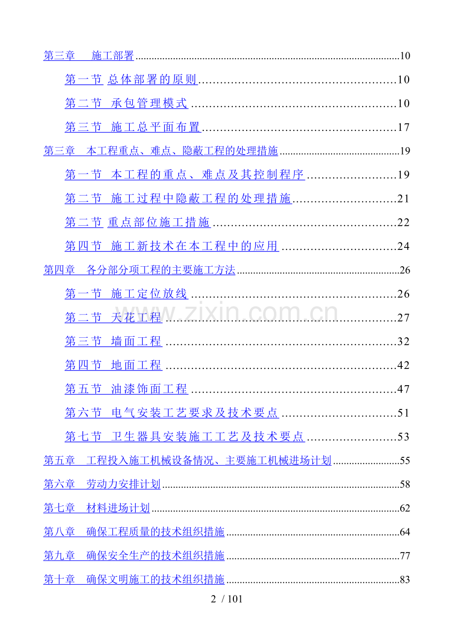酒店装修投标文件.doc_第2页