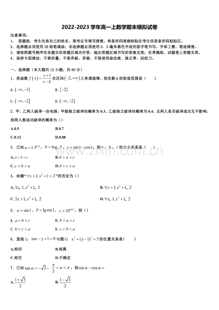 山东省临邑县第一中学2022年数学高一上期末联考模拟试题含解析.doc_第1页