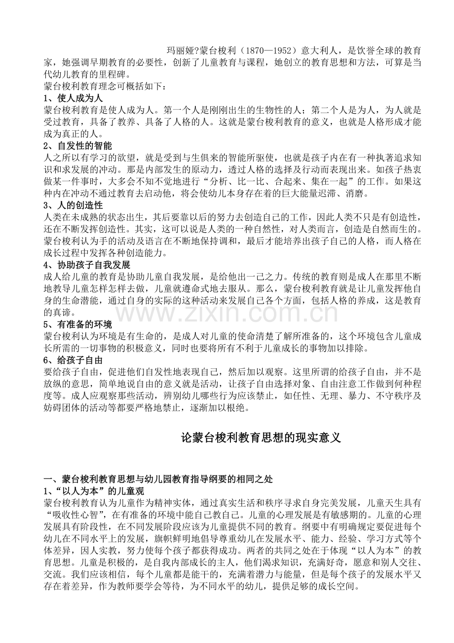 蒙台梭利的教育内容.doc_第2页