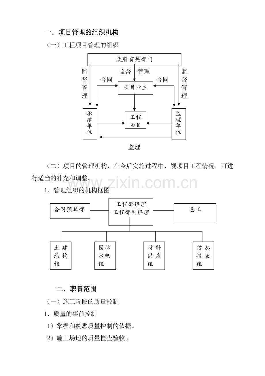 房建建设工程项目管理方案.doc_第2页