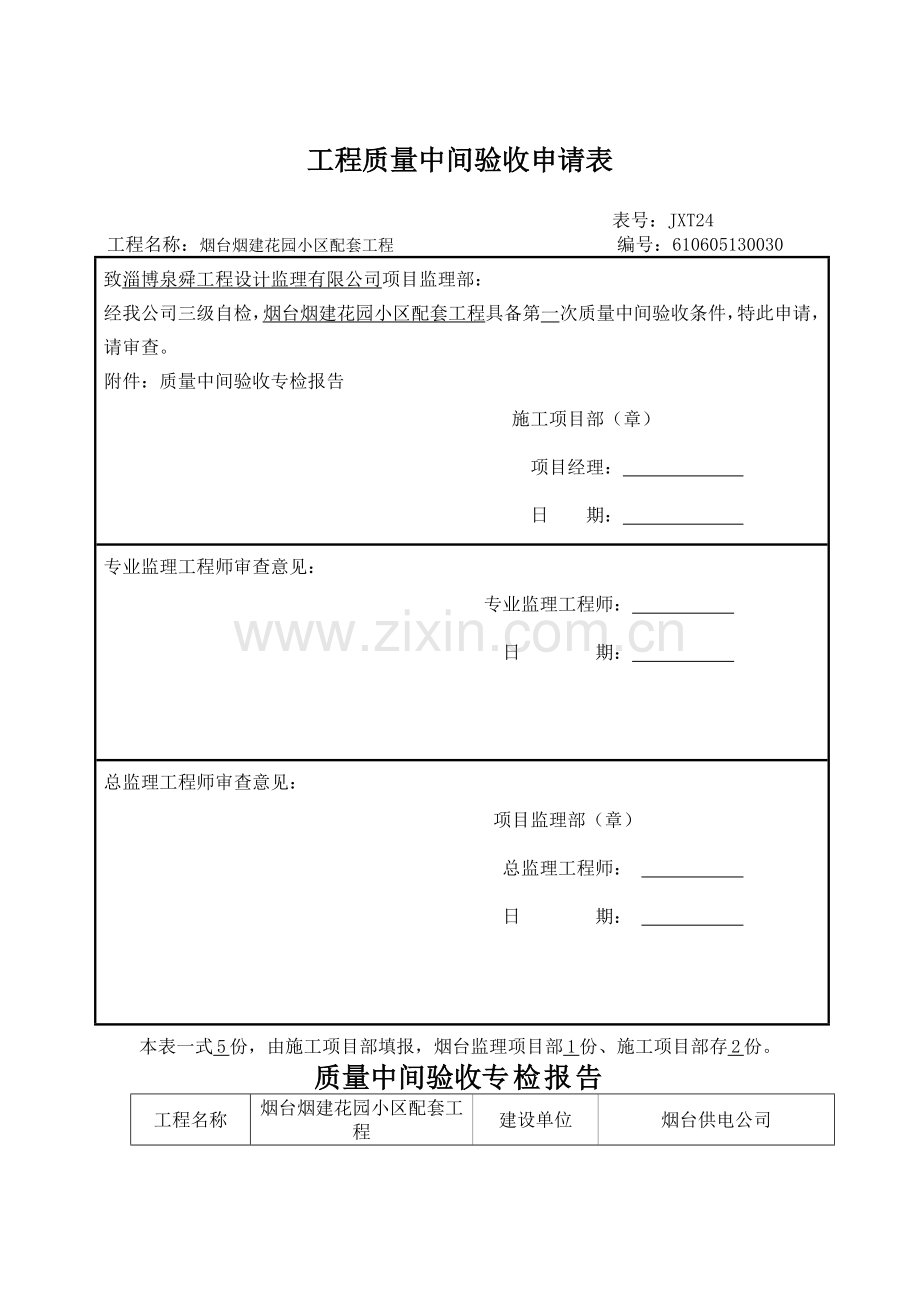施工日志范例.doc_第1页