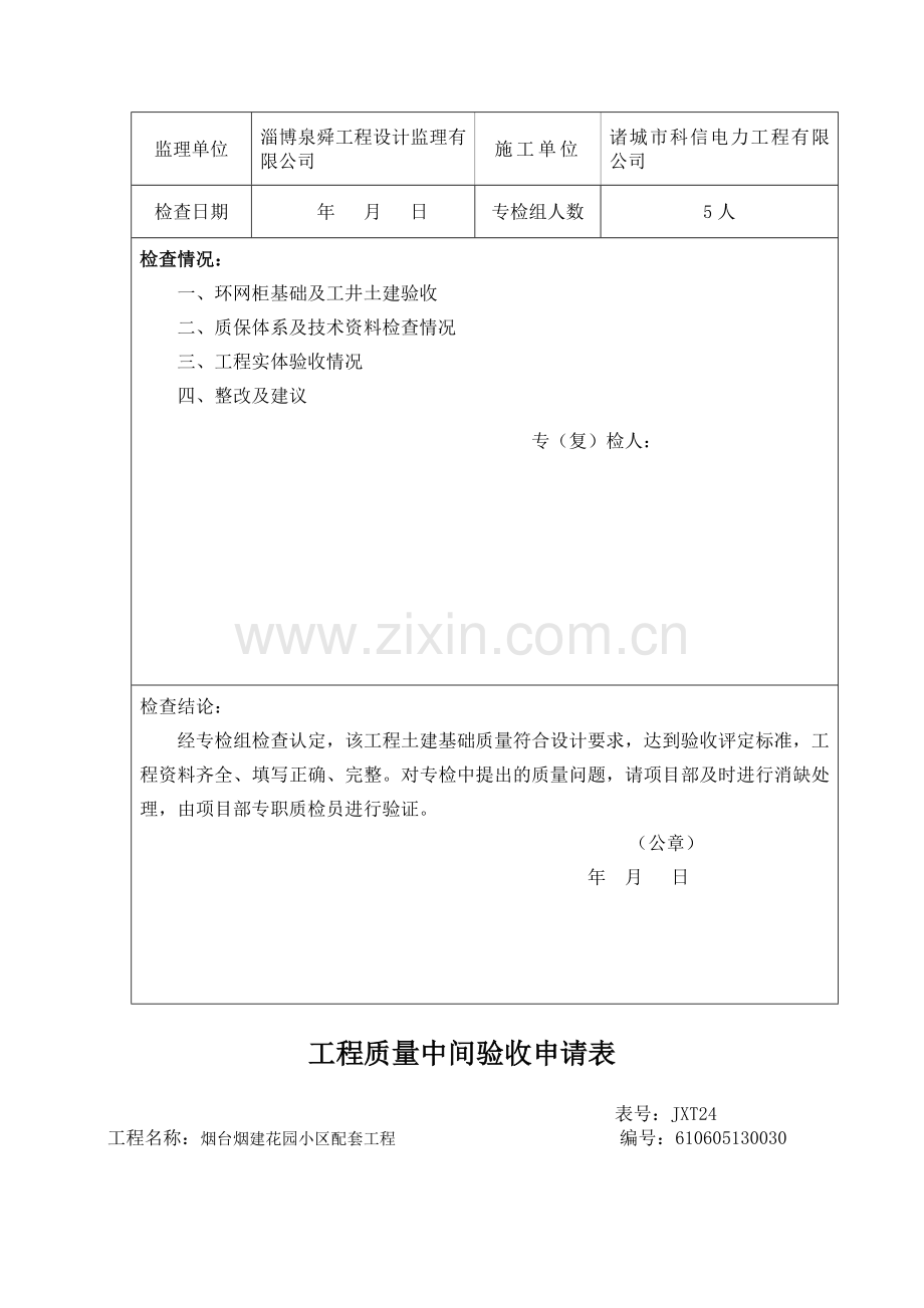 施工日志范例.doc_第2页