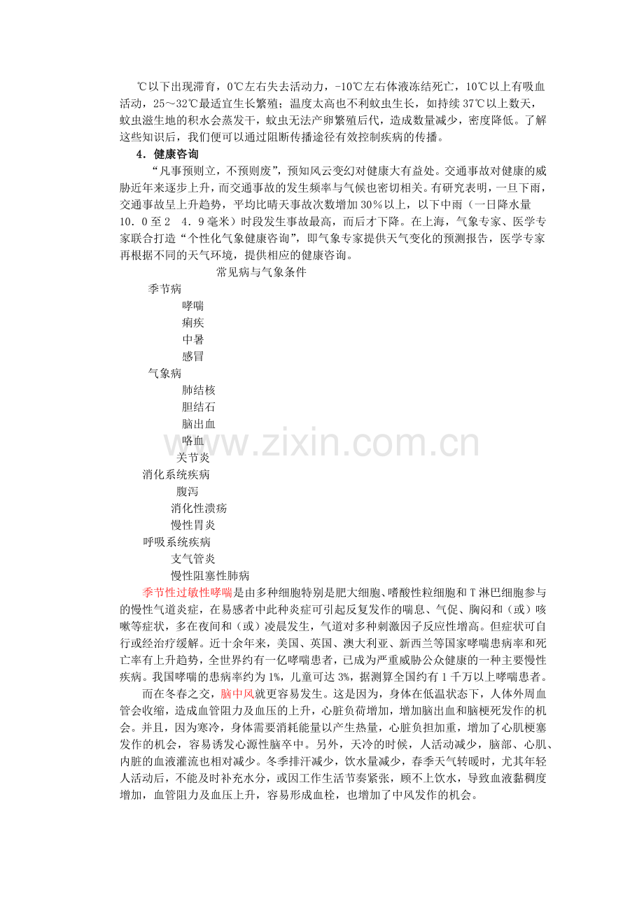 常见疾病与气象条件.doc_第2页