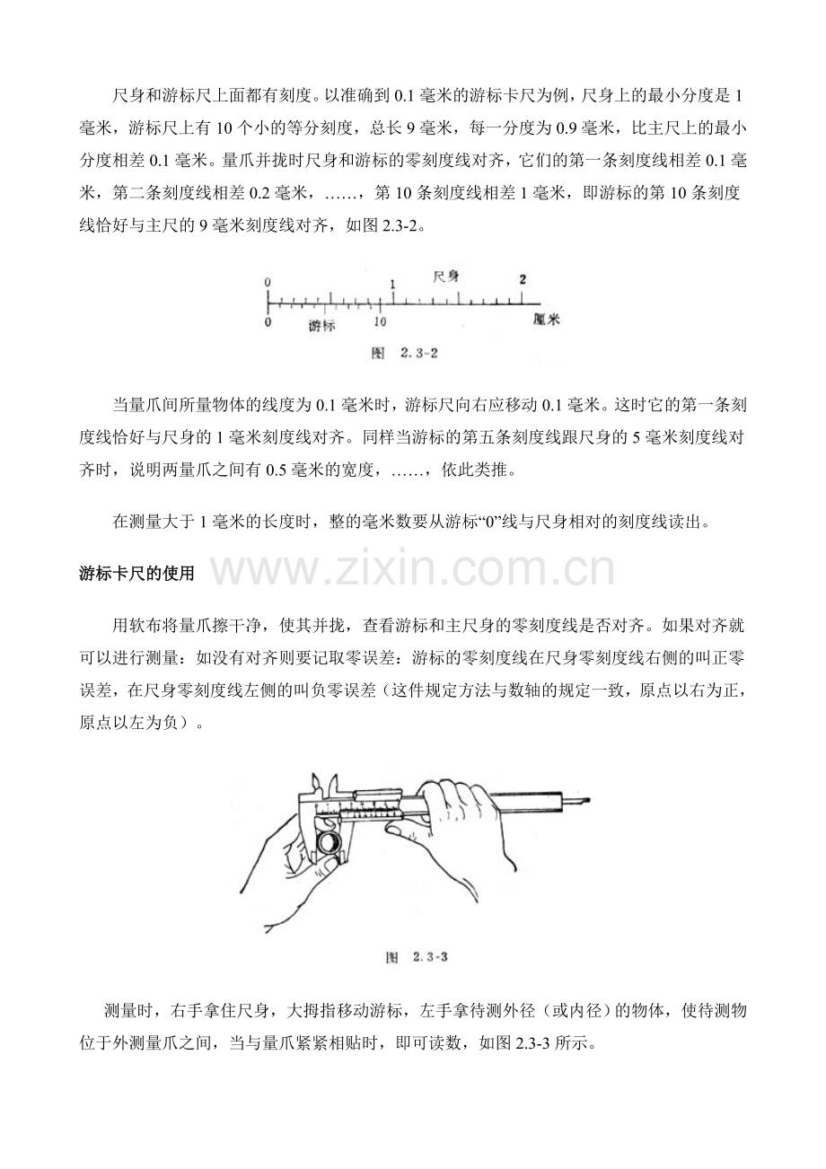 常用量具的使用方法.doc_第2页