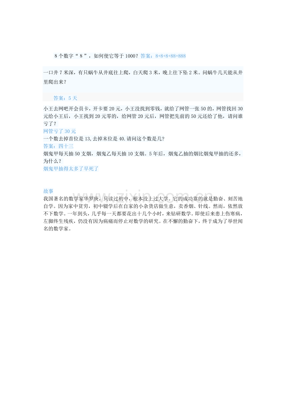 数学手抄报内容--数学的世界.doc_第2页