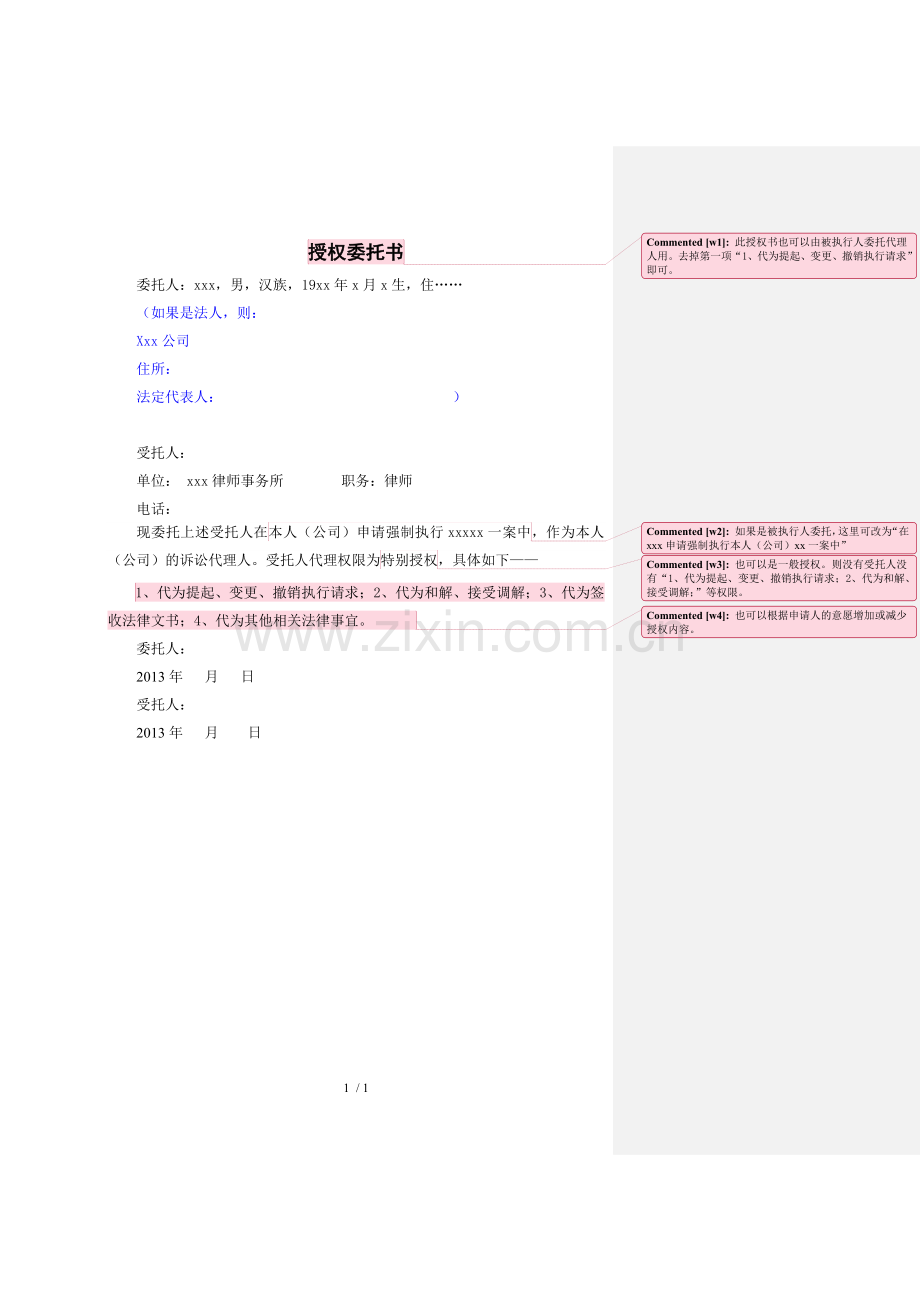 授权委托书-法院执行案件用(格式).doc_第1页