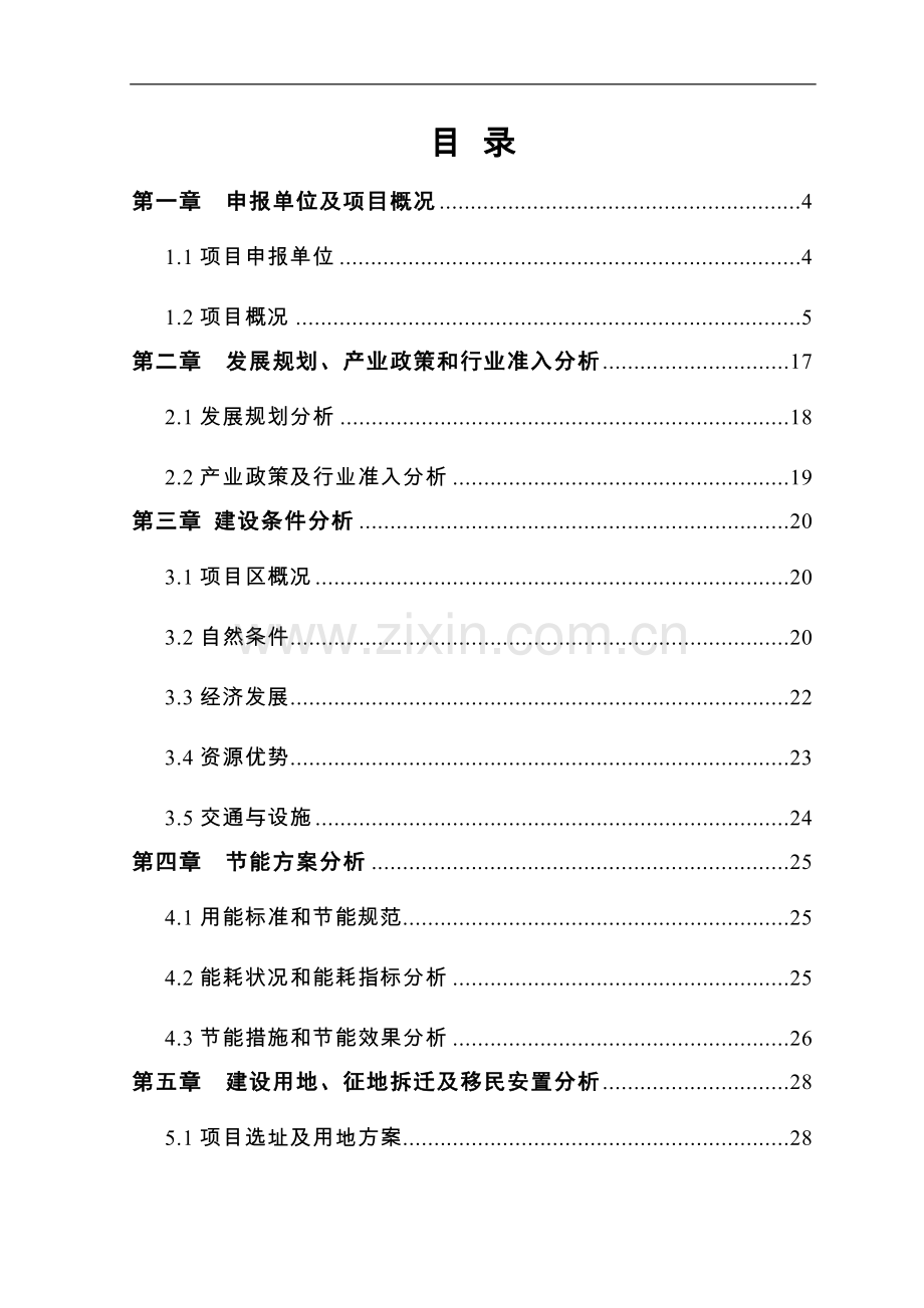 公司木材深加工项目可行性项目可行性研究报告.doc_第2页