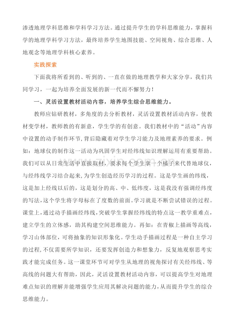 新中考背景下初中地理教学实践探索.doc_第2页