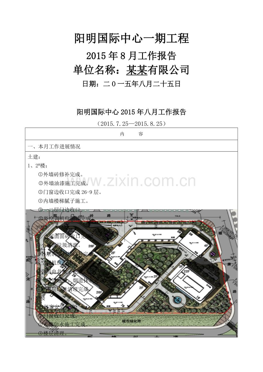 建设工程施工单位月报.doc_第1页