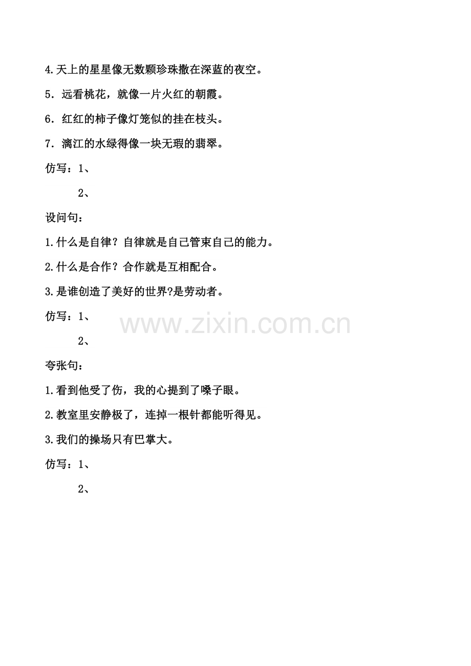 排比句-拟人句-夸张句-比喻句-...大全.doc_第2页