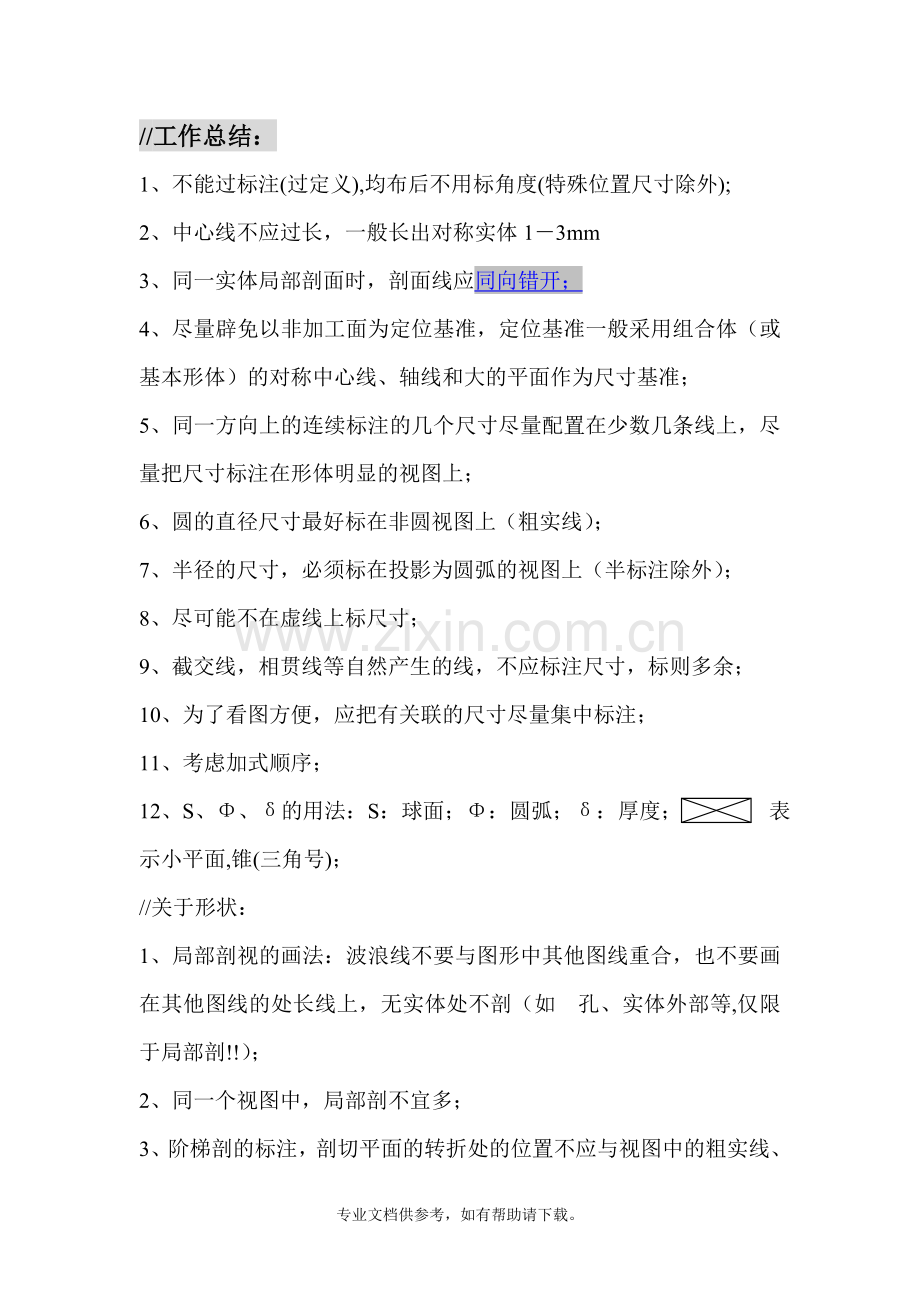 常见机械设计问题.doc_第1页