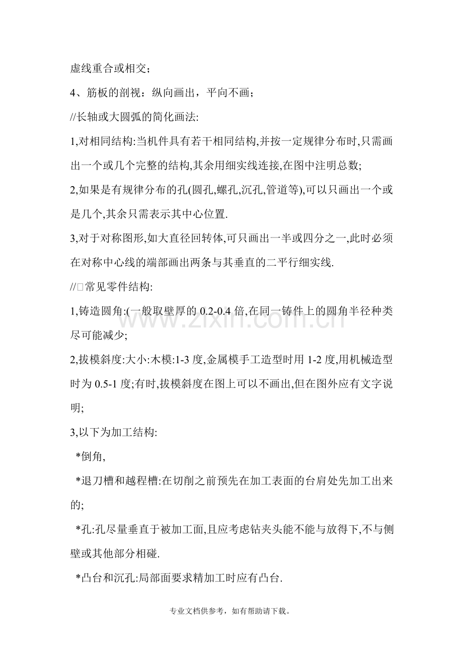 常见机械设计问题.doc_第2页
