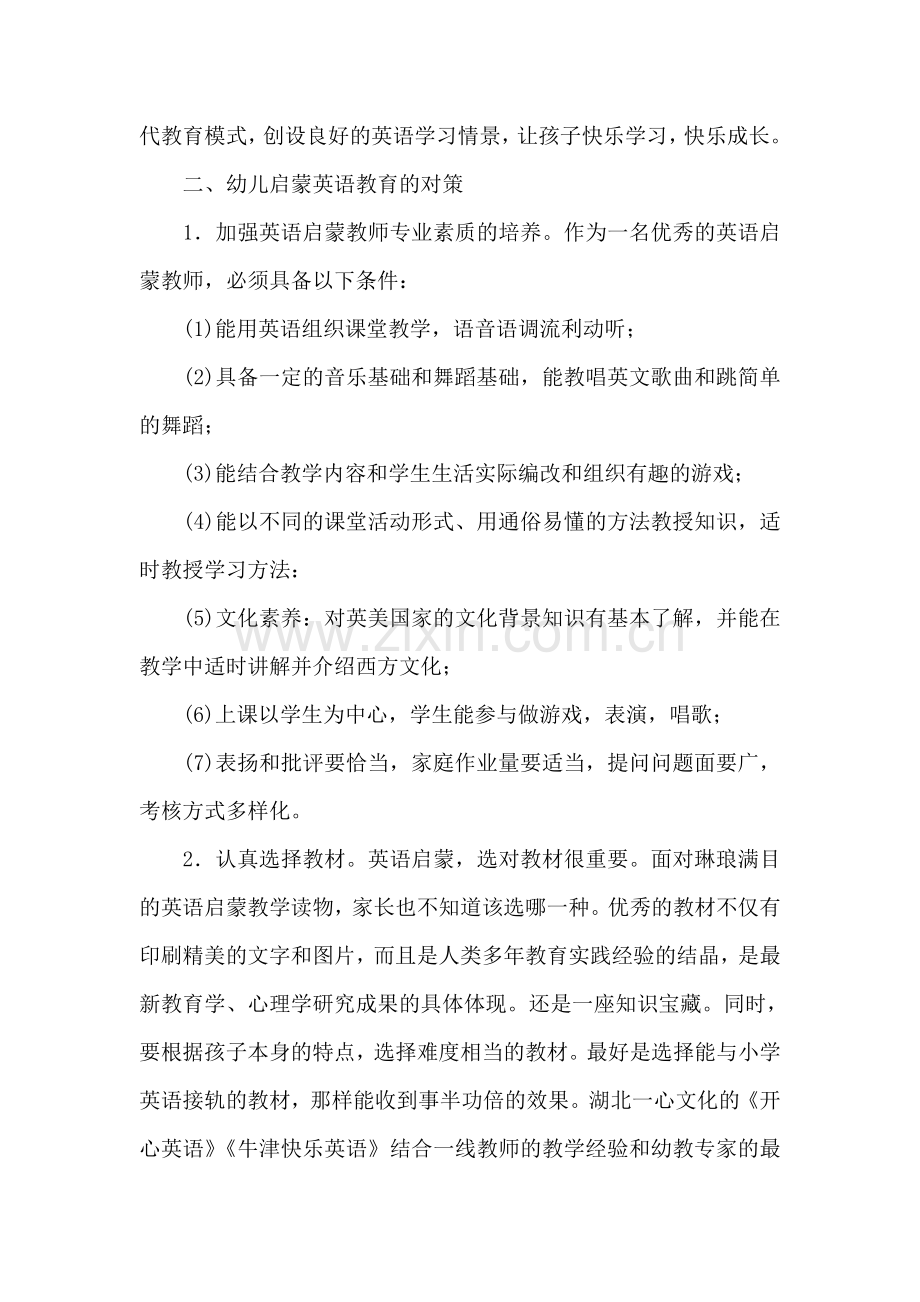 幼儿英语启蒙教育的教学方法(一).doc_第2页