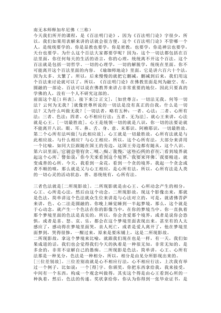 慧律法师-百法明门论表解.doc_第1页