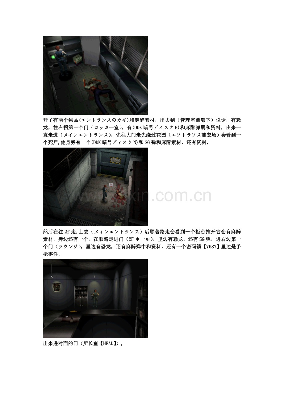 恐龙危机1最强文图攻略.doc_第2页