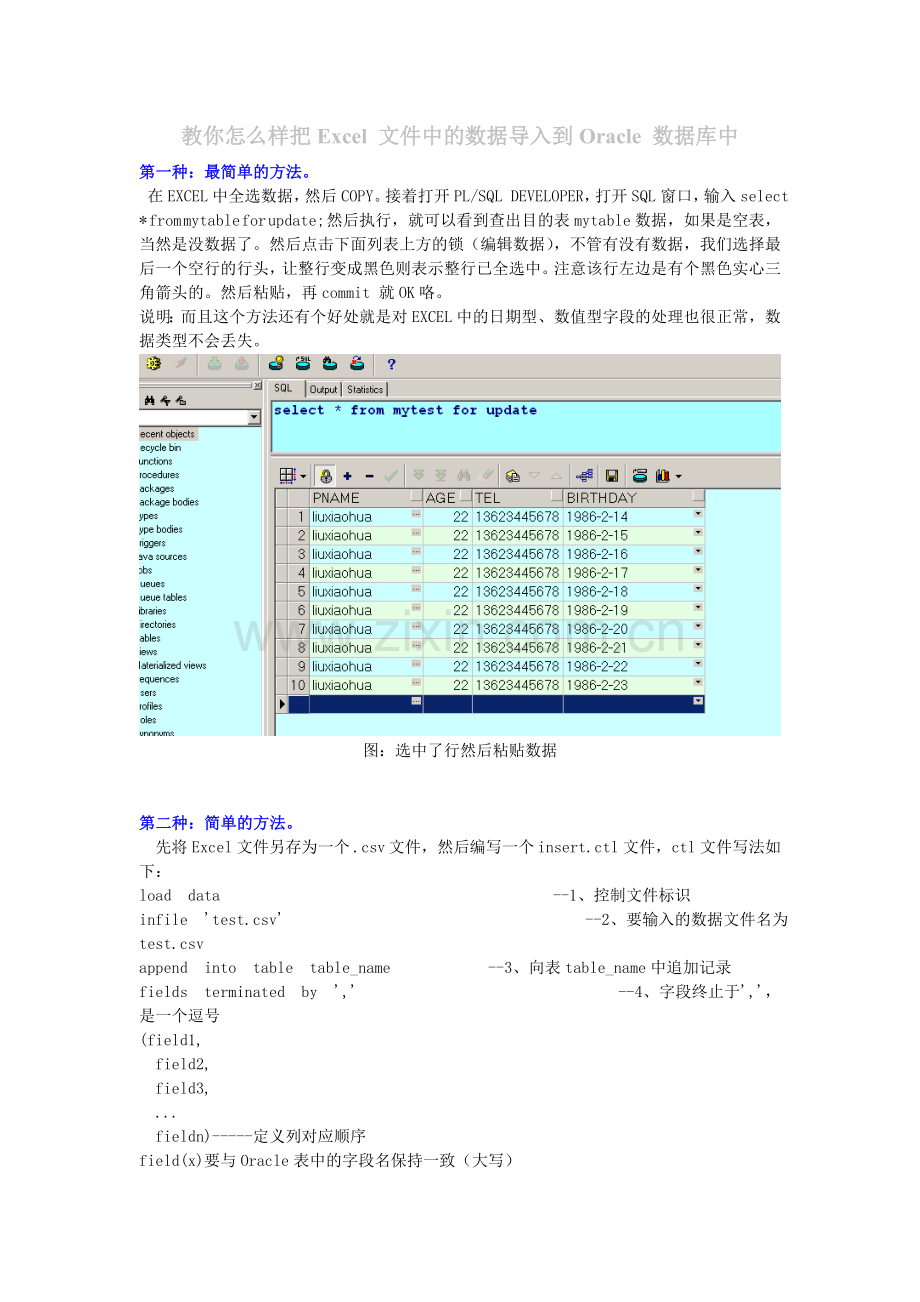 把Excel中的数据导入Oracle-数据库中.doc_第1页