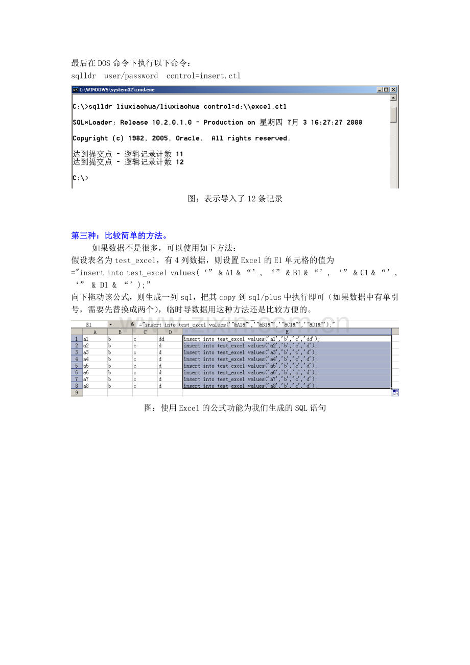 把Excel中的数据导入Oracle-数据库中.doc_第2页