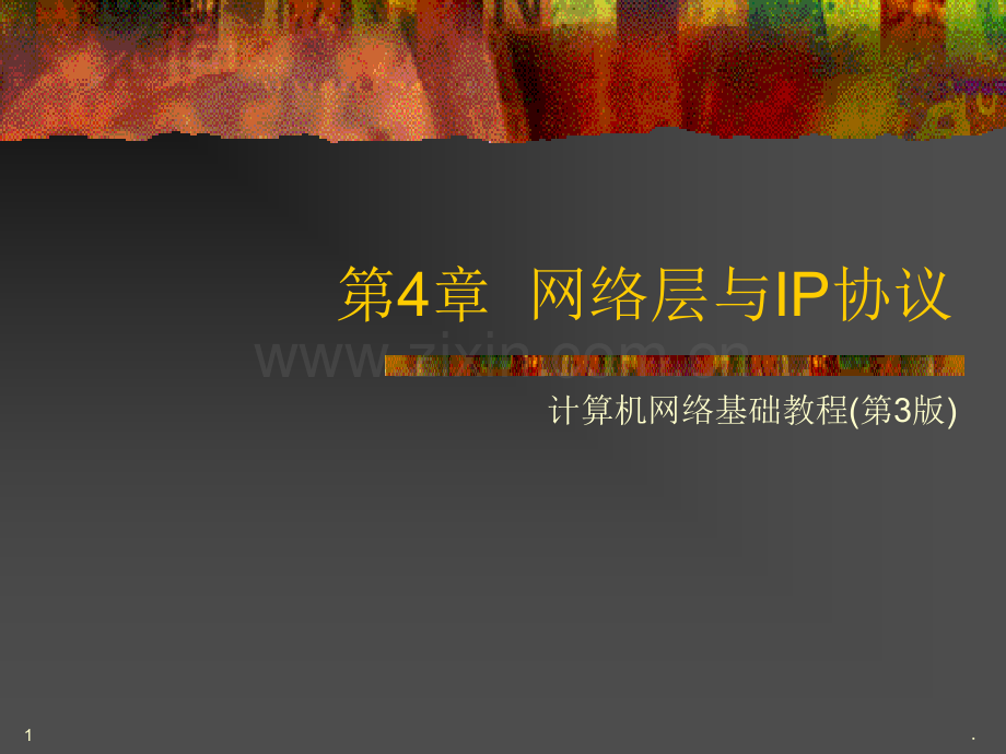 计算机网络原理-网络层与IP协议.ppt_第1页
