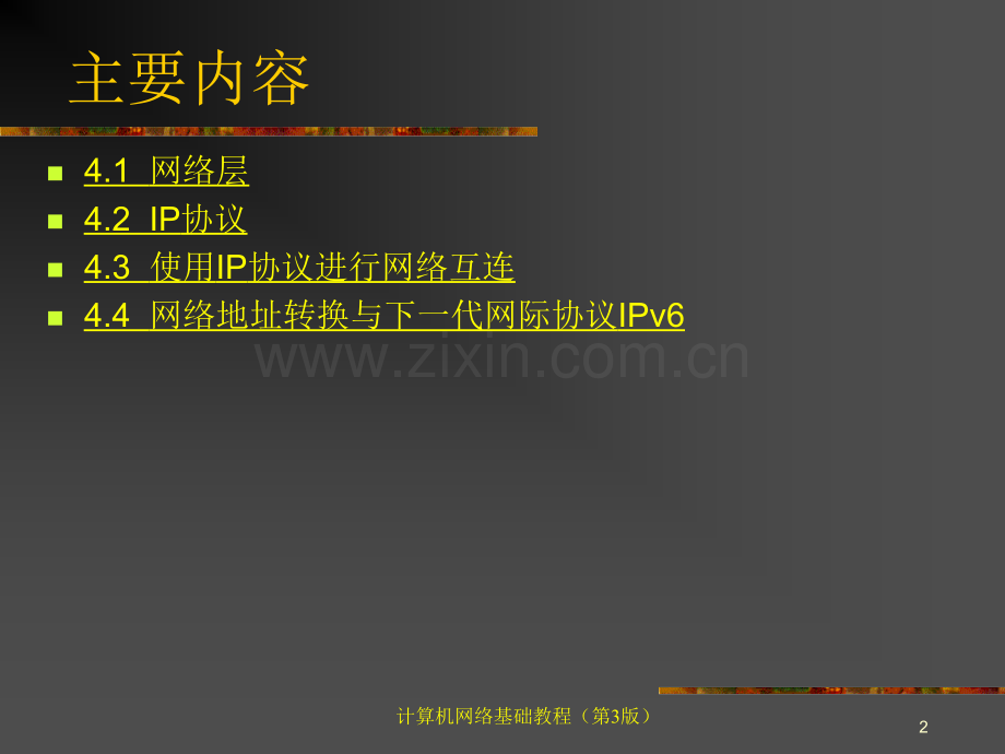 计算机网络原理-网络层与IP协议.ppt_第2页