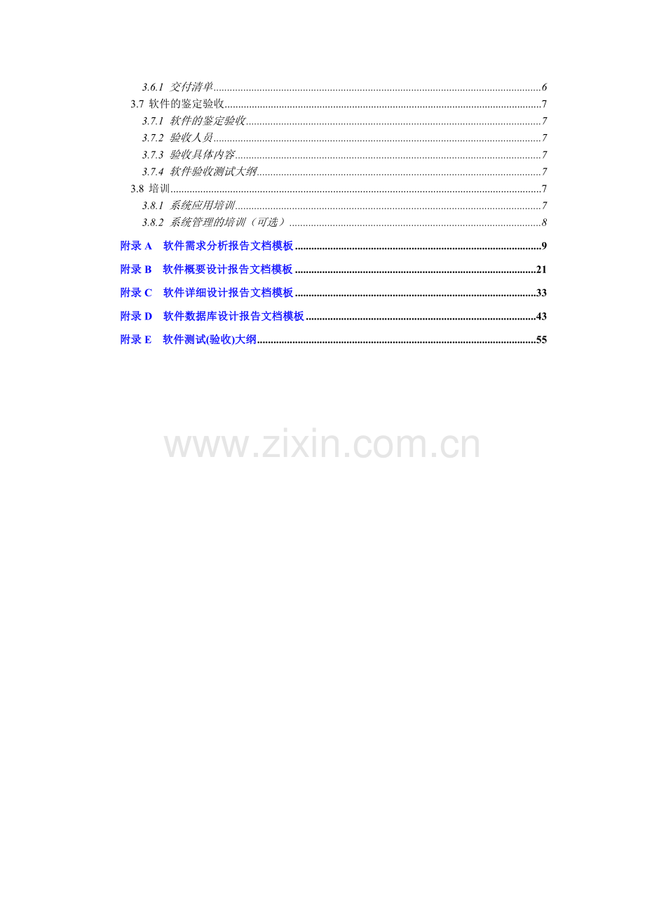 软件工程文档模板(完整规范版).doc_第2页