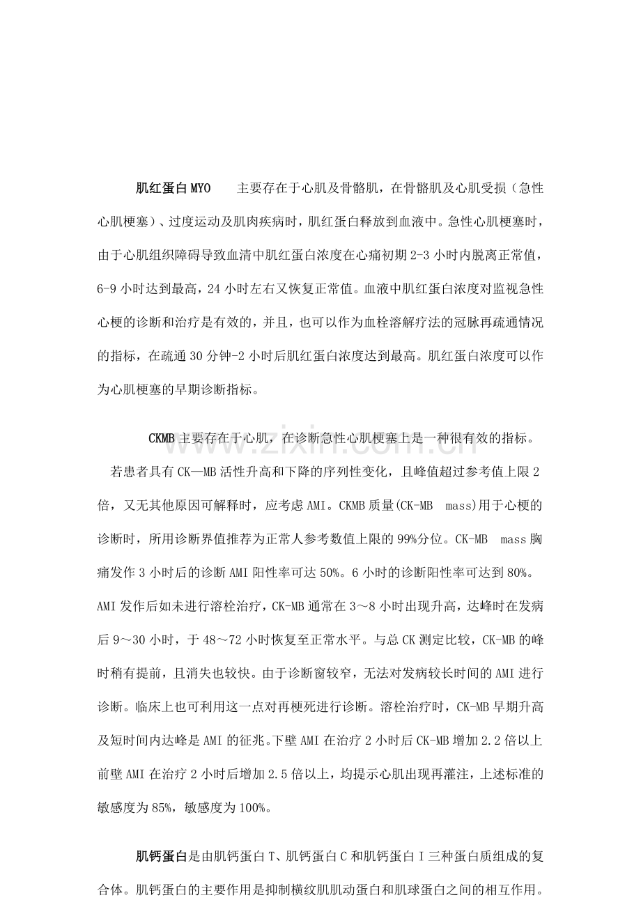 心梗三项临床意义.doc_第2页