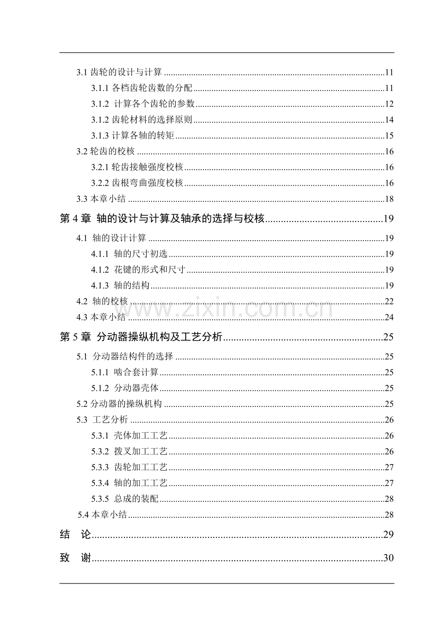 东风eq2080越野汽车三轴式分动器设计毕业论文.doc_第2页