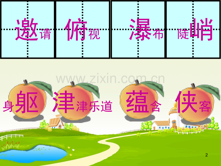 山中访友(课堂PPT).ppt_第2页