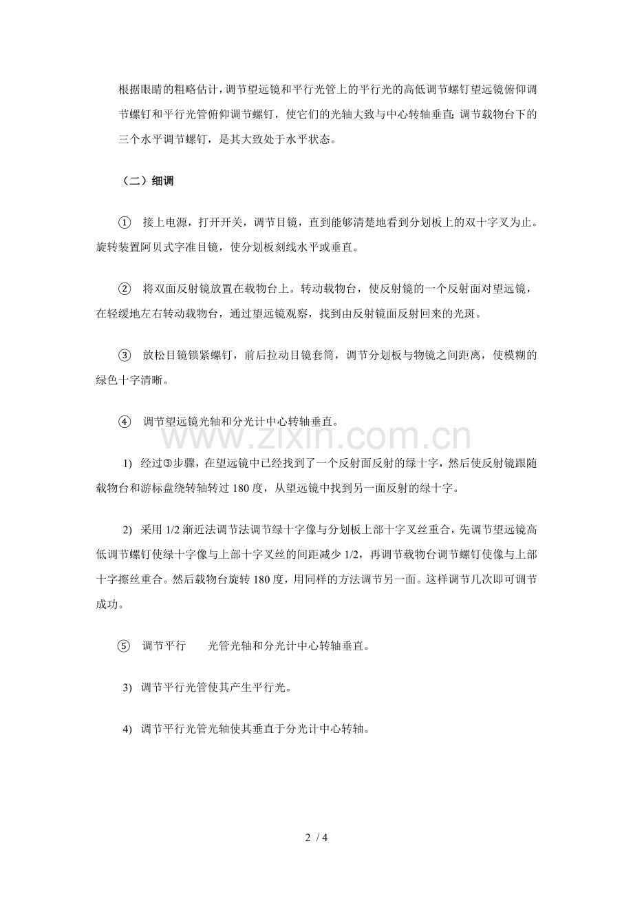 掠入射法测量棱镜的折射率.doc_第2页