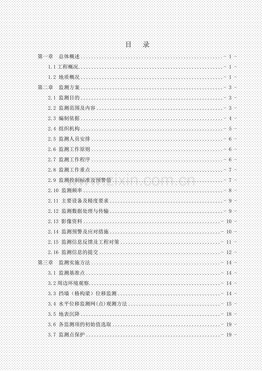 车辆段监测技术方案.doc_第2页