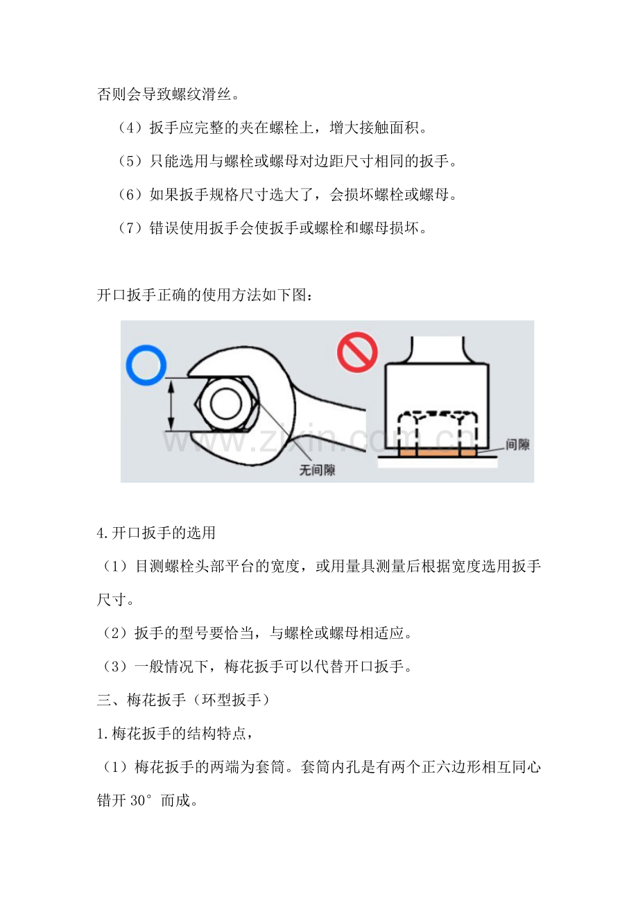 扳手类工具的使用及注意事项.doc_第2页