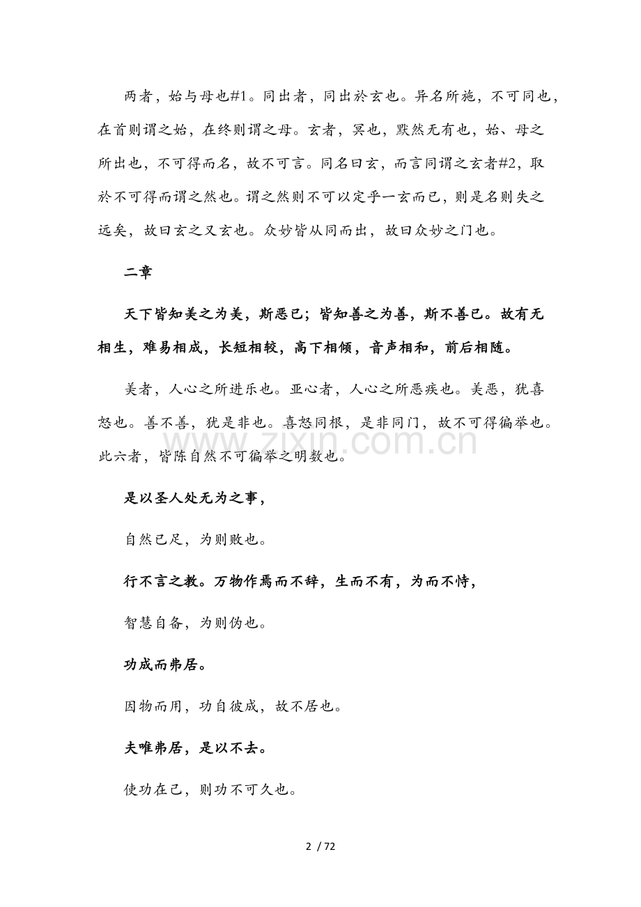 道德经-魏王弼注.doc_第2页