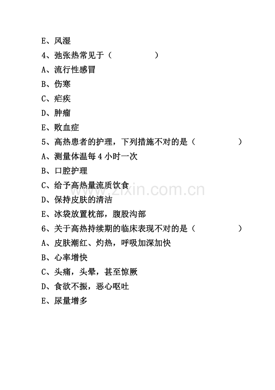 生命体征的测量试题(卷).doc_第2页