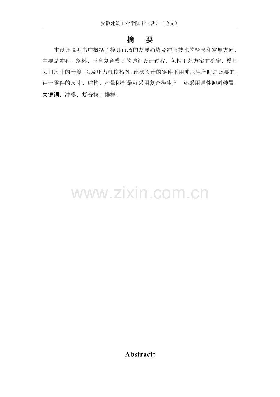 冲孔落料压弯复合模设计-学位论文.doc_第2页