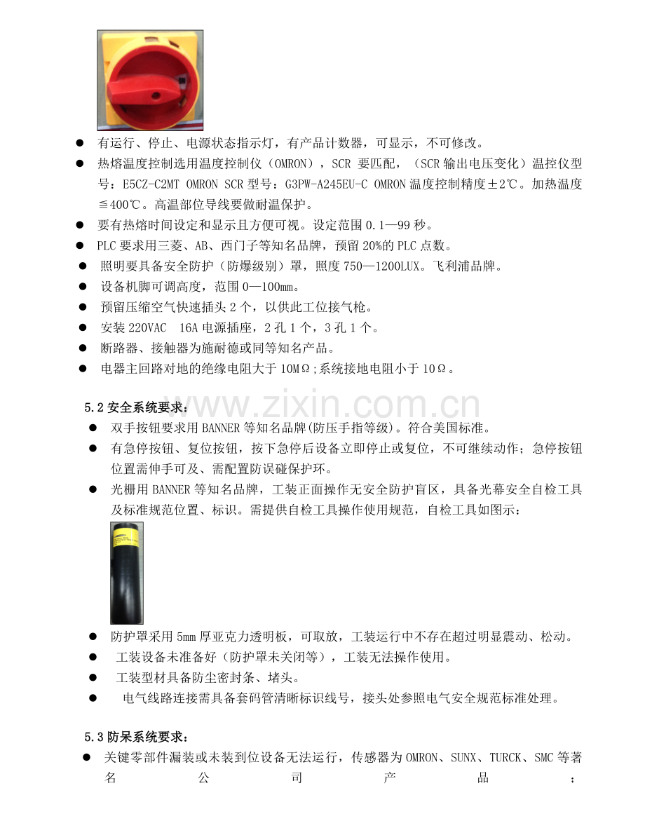 工装通用技术规范B.doc_第2页
